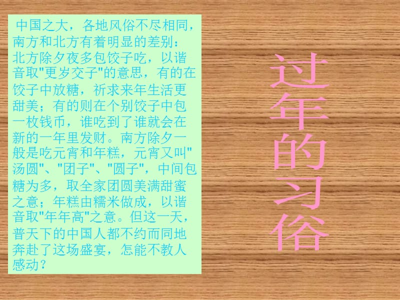 烟花爆竹和年夜饭的知识.ppt_第2页