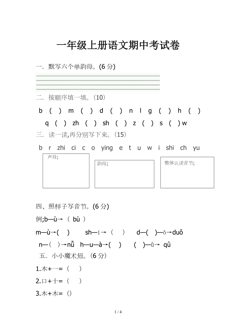 一年级上册语文期中考试卷.doc_第1页