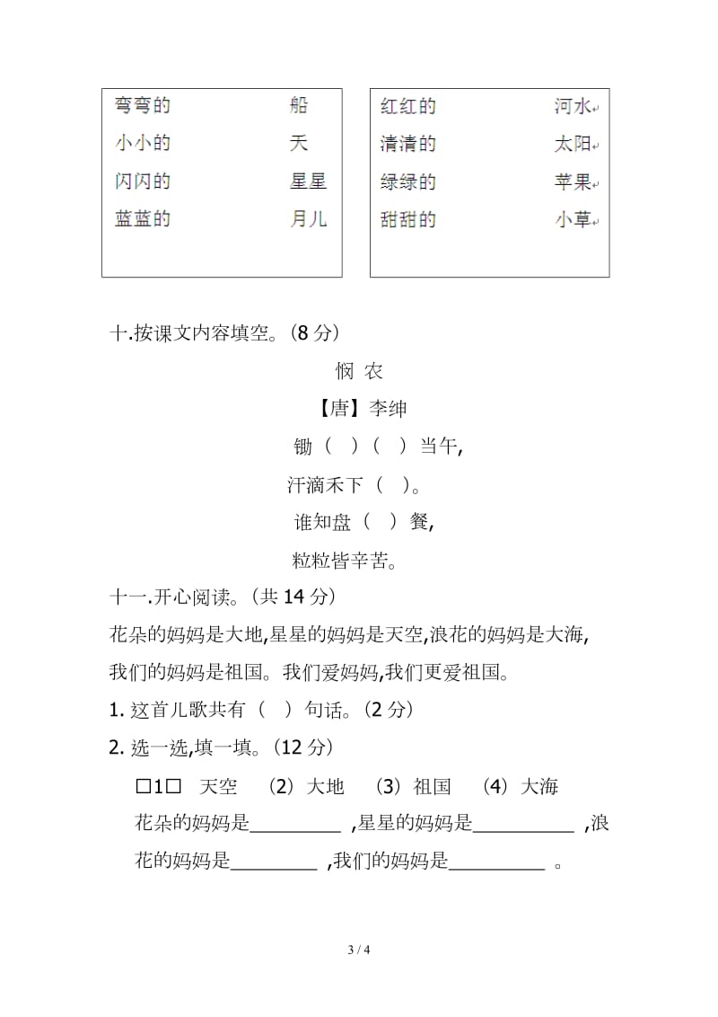 一年级上册语文期中考试卷.doc_第3页