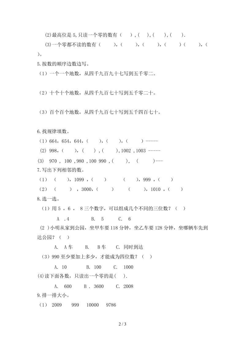 西师版二年级下册第一单元万以内数的认识练习题.doc_第2页