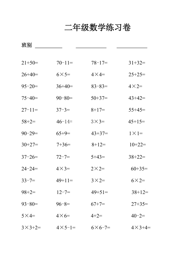 小学数学二年级上册练习题.doc_第1页