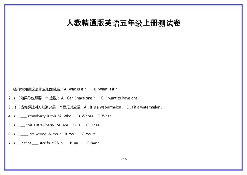 最新人教精通版英语五年级上册测试卷.doc_第1页