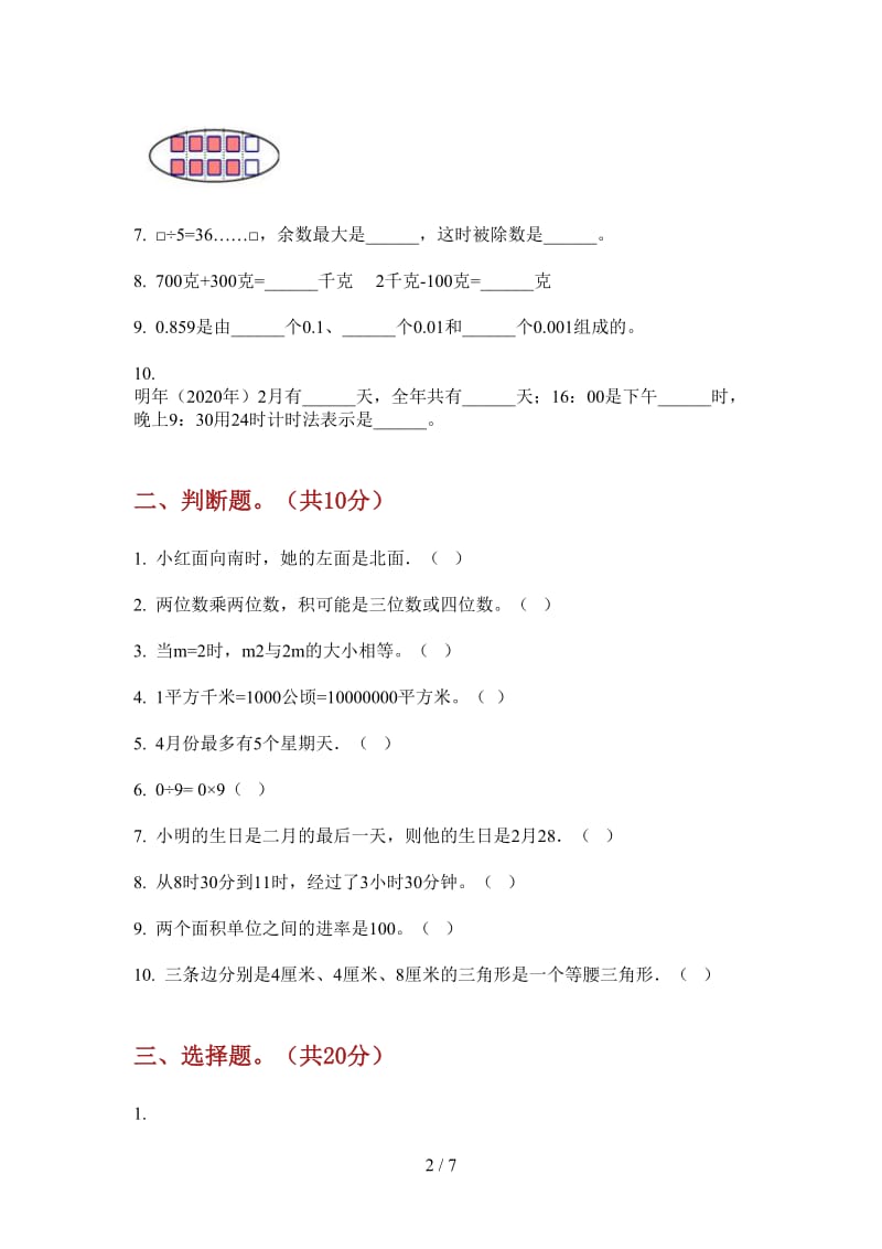 北师大版数学三年级练习题总复习上学期第四次月考.doc_第2页