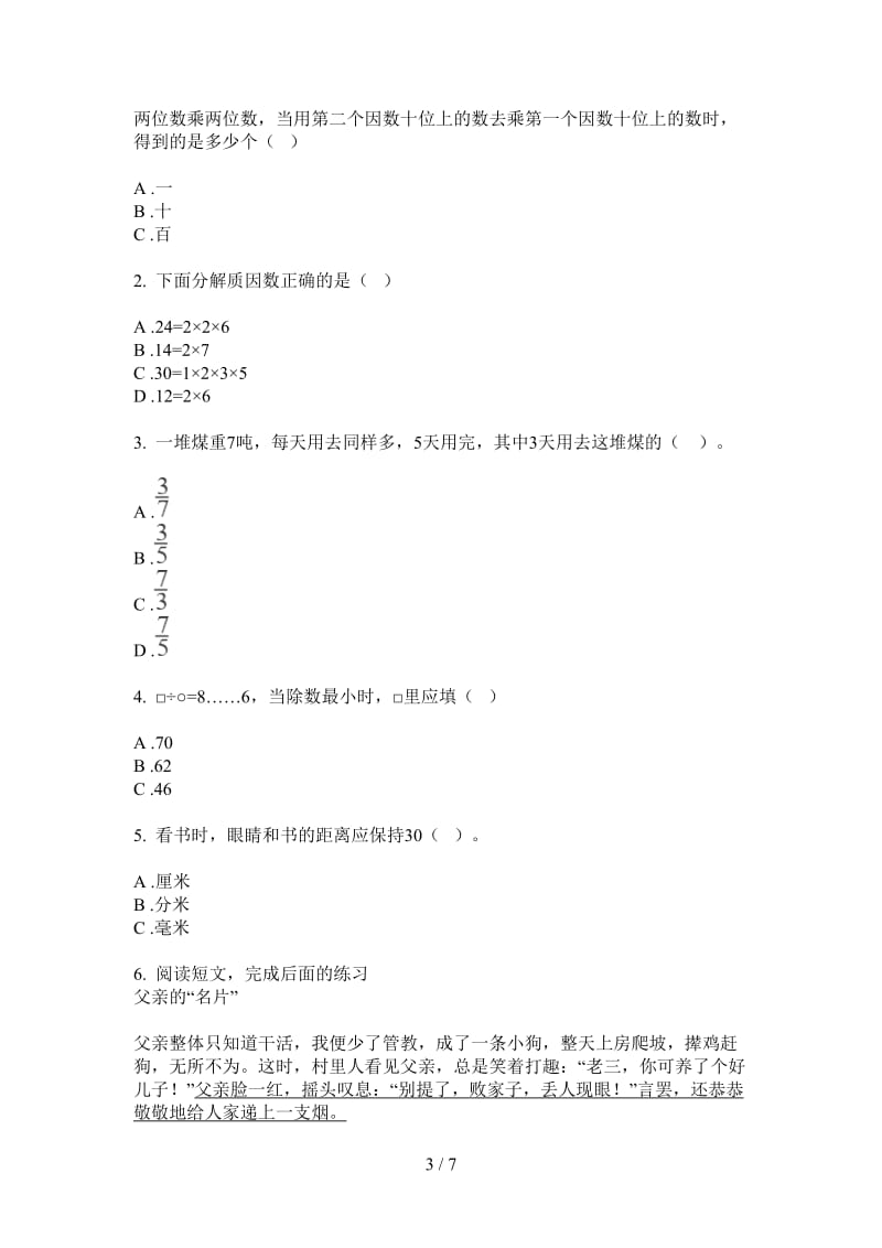 北师大版数学三年级练习题总复习上学期第四次月考.doc_第3页