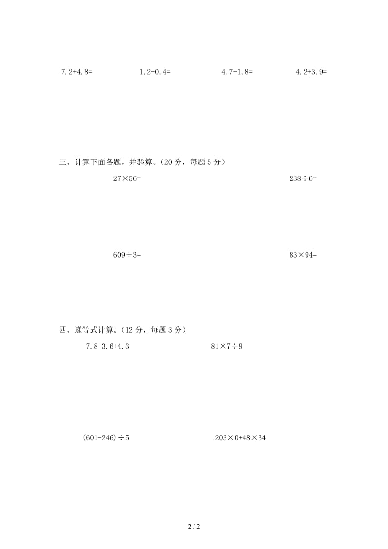 四年级第一学期计算题.doc_第2页