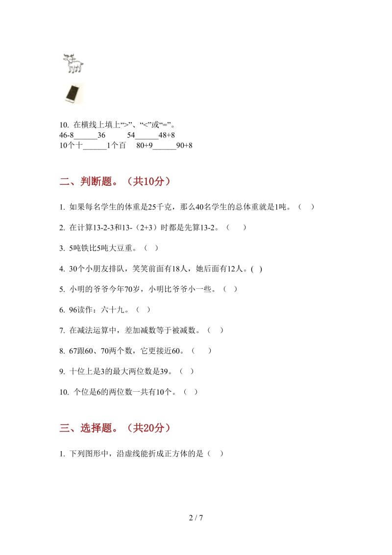 北师大版数学过关强化训练一年级上学期第一次月考.doc_第2页