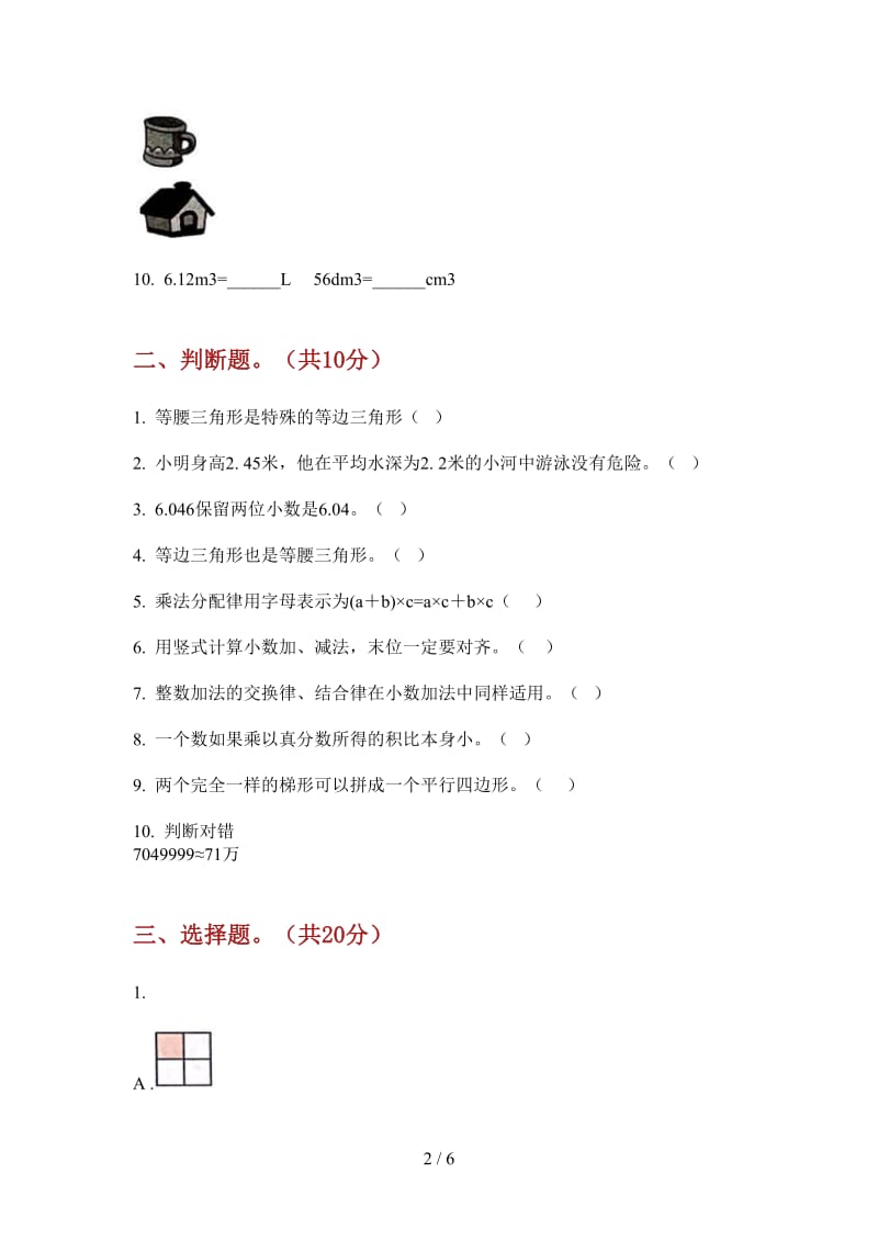 北师大版数学四年级专题综合练习上学期第一次月考.doc_第2页