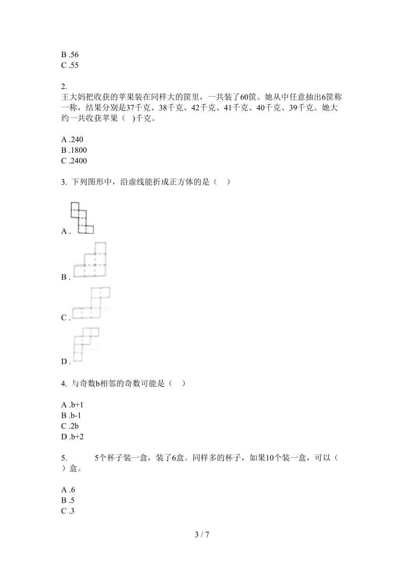 北师大版数学一年级上学期练习题综合练习第一次月考.doc_第3页