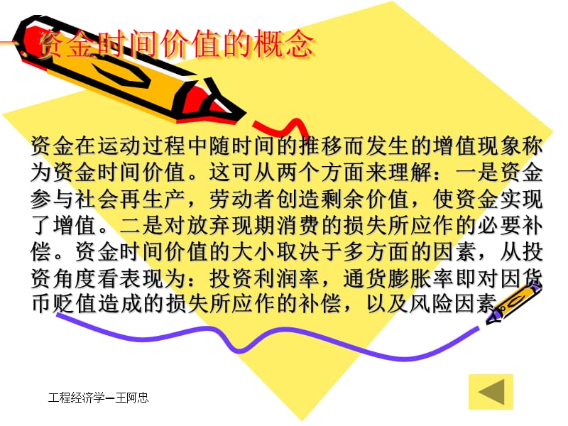 现金流量与资金等值.ppt_第2页