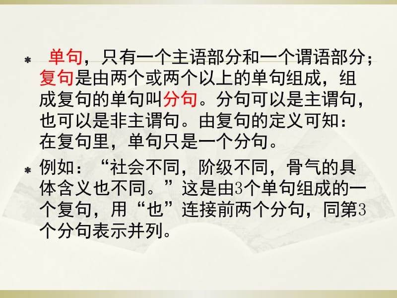 现代汉语语法系列之六.ppt_第2页