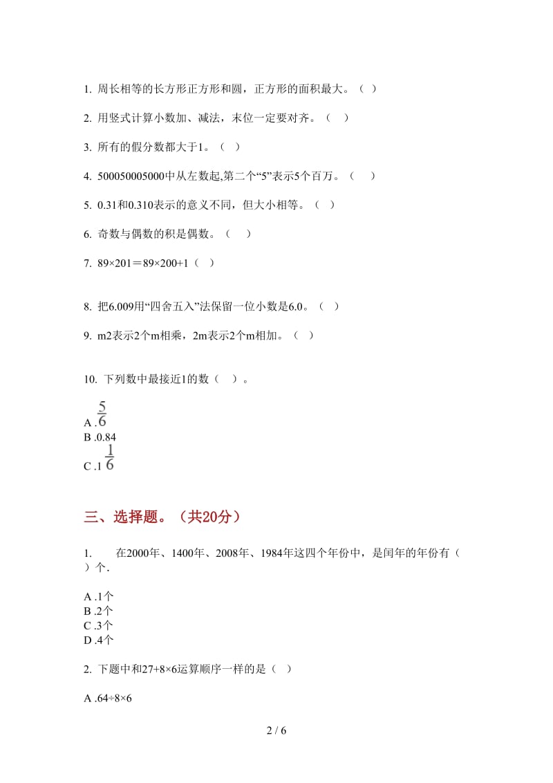 北师大版数学四年级同步复习上学期第二次月考.doc_第2页