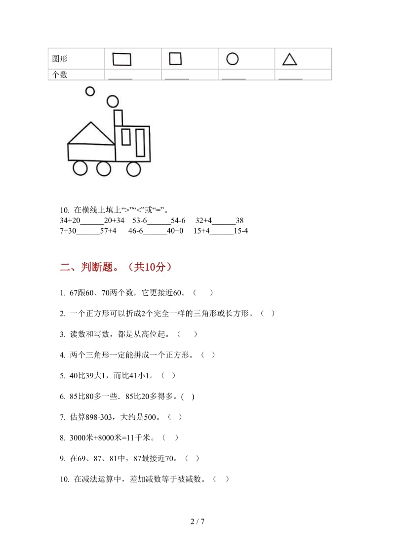 北师大版数学竞赛过关一年级上学期第二次月考.doc_第2页