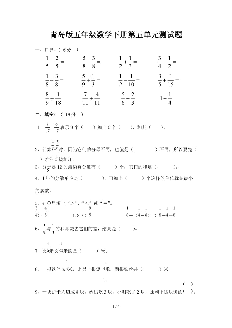 青岛版五年级数学下册第五单元测试题.doc_第1页