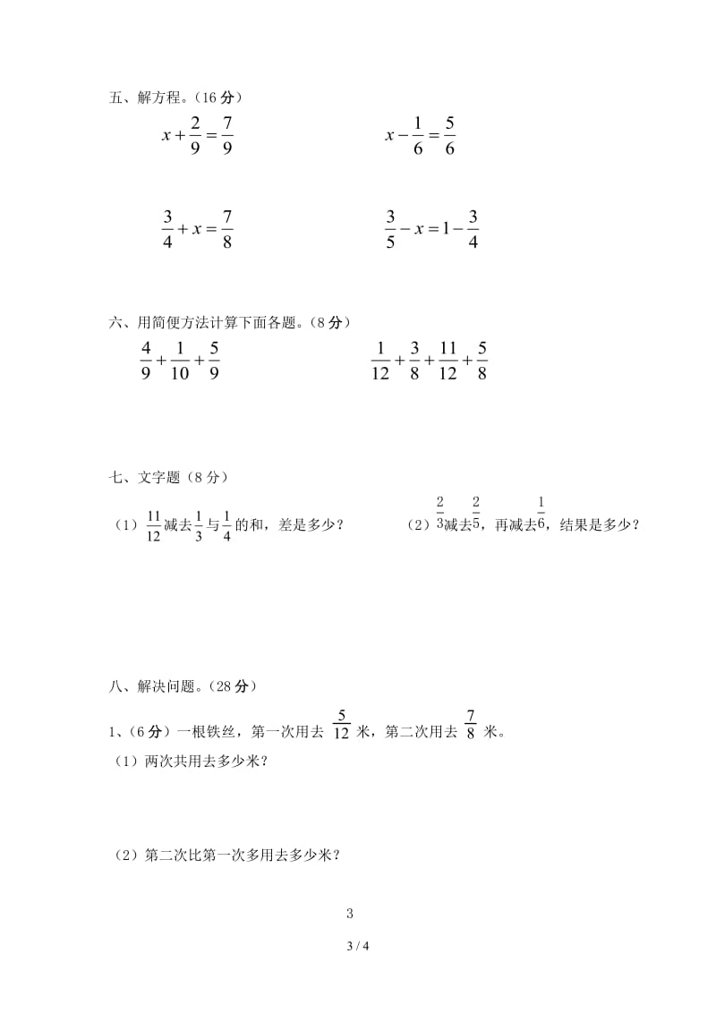 青岛版五年级数学下册第五单元测试题.doc_第3页