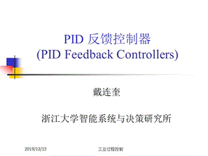 浙大工業(yè)過程控制-2.控制系統(tǒng)性能指標(biāo)與PID控制律.ppt