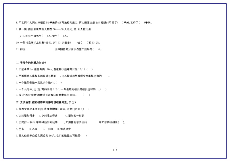 六年级数学上册期中试卷六新版.doc_第2页