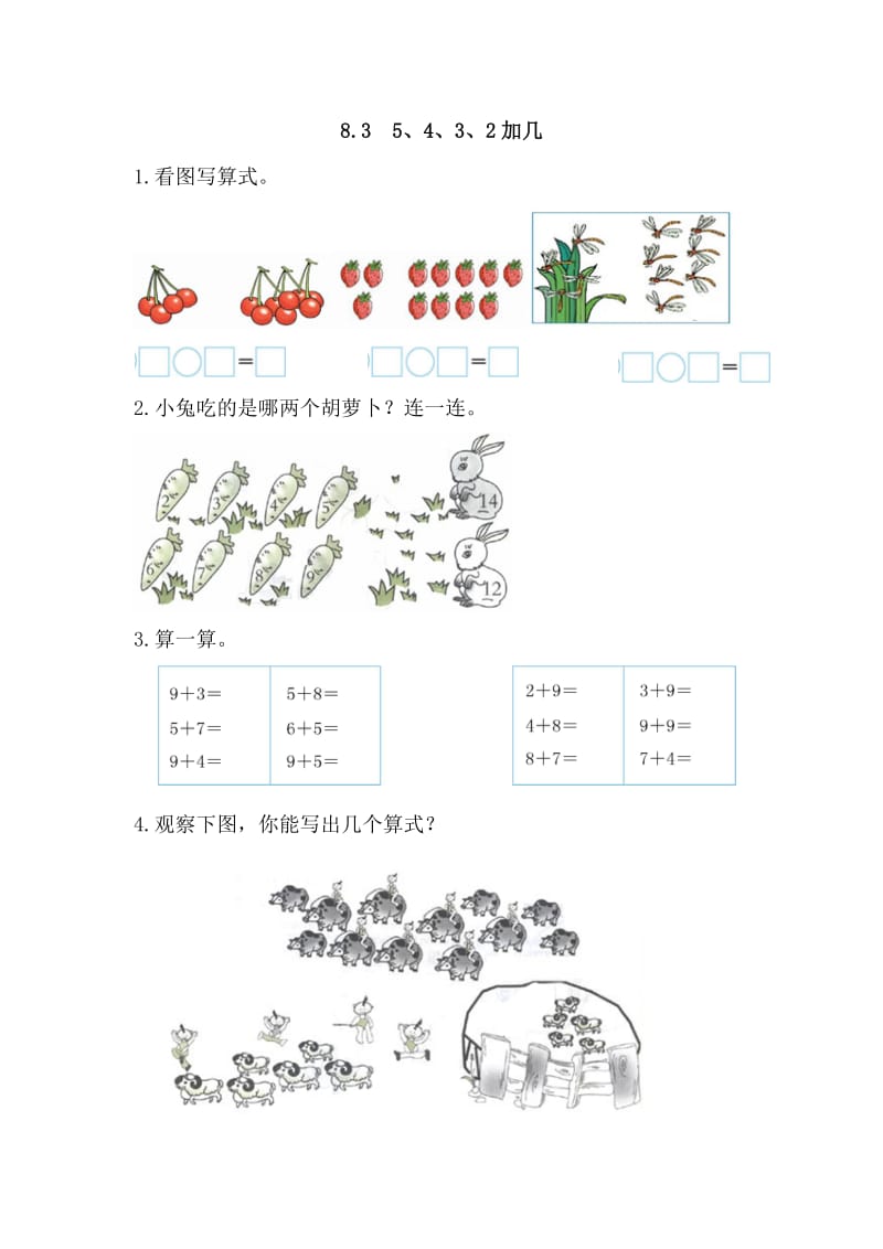 一年级数学5、4、3、2加几练习题及答案.doc_第1页