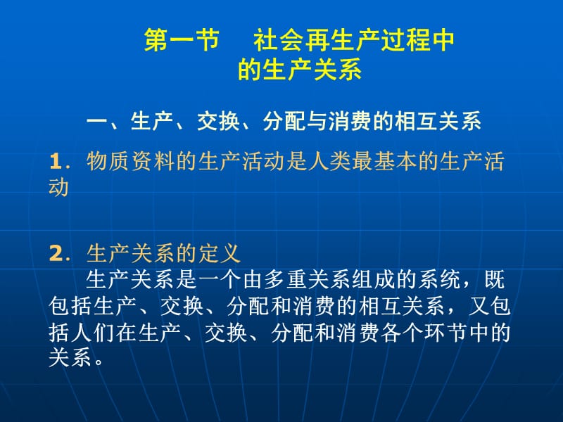 生产力、生产关系和生产方式.ppt_第2页