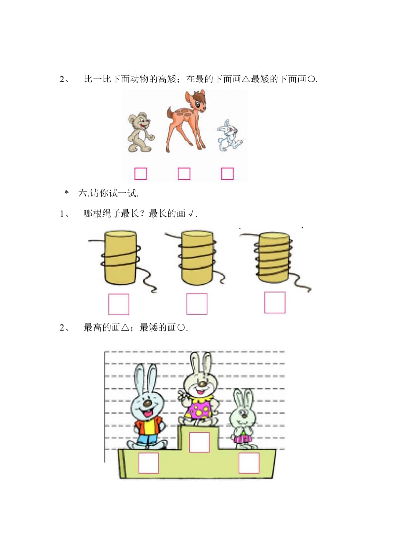 一年级上册数学第一单元试卷新部编版.doc_第3页