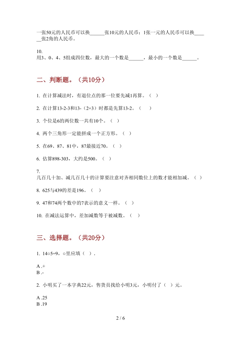 北师大版数学一年级综合复习练习上学期第一次月考.doc_第2页