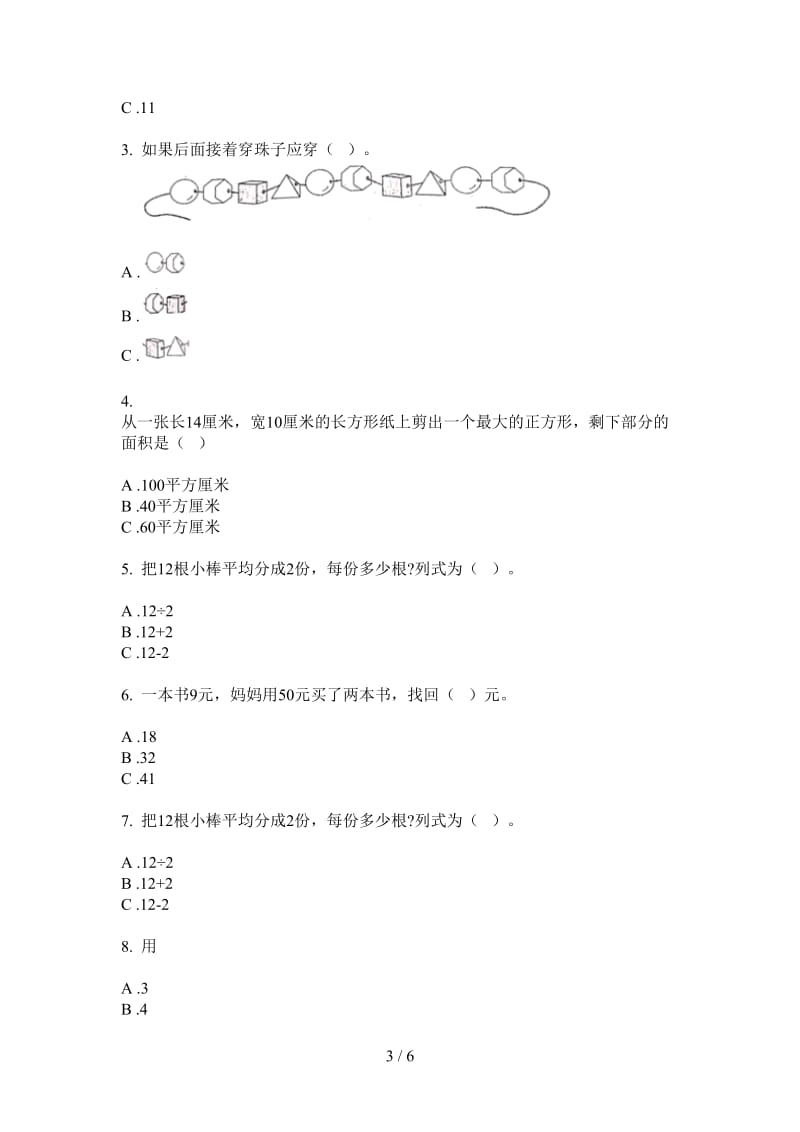 北师大版数学一年级综合复习练习上学期第一次月考.doc_第3页