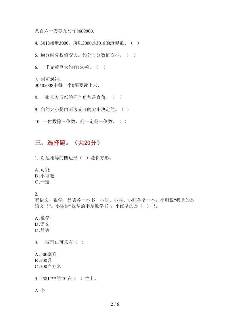 北师大版数学二年级上学期第四次月考专题考点.doc_第2页