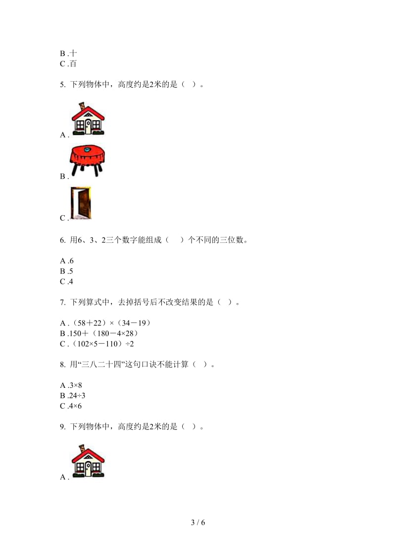 北师大版数学二年级上学期第四次月考专题考点.doc_第3页