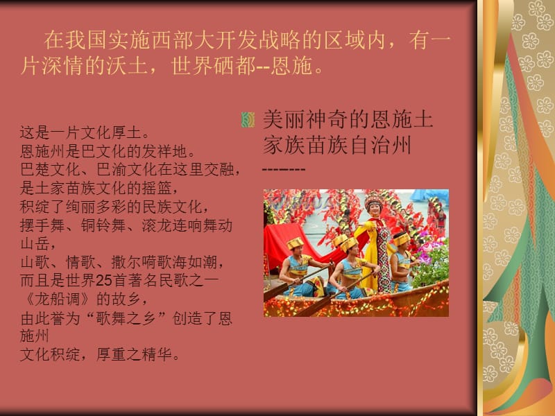 恩施土家族艺术发展概况.ppt_第2页