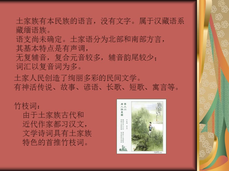 恩施土家族艺术发展概况.ppt_第3页