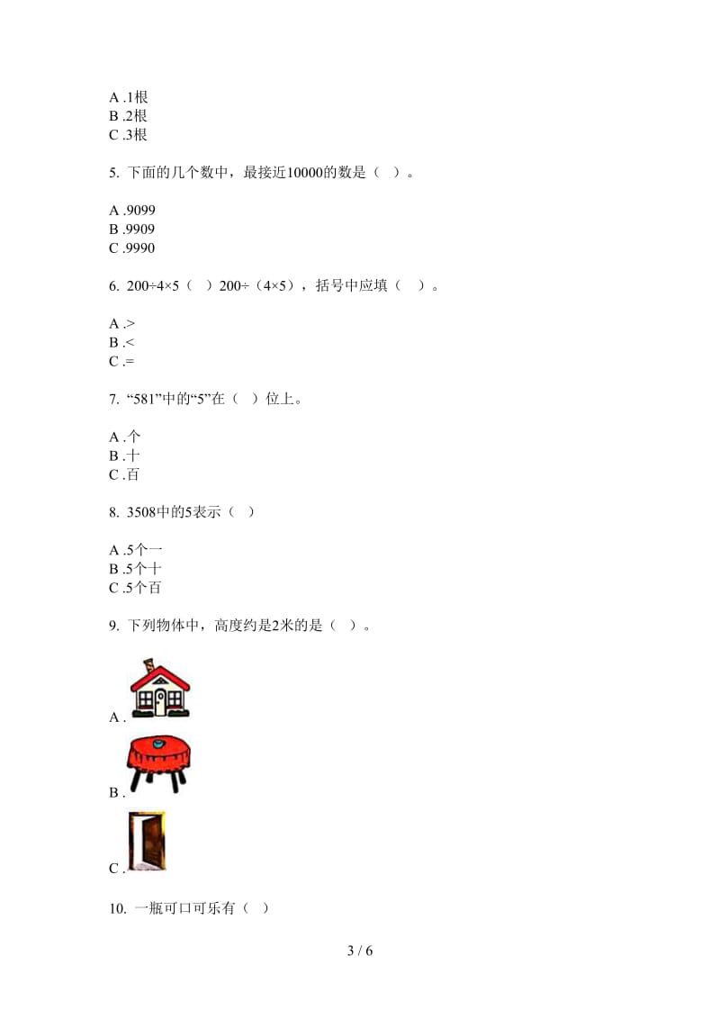 北师大版数学二年级上学期第三次月考复习突破.doc_第3页