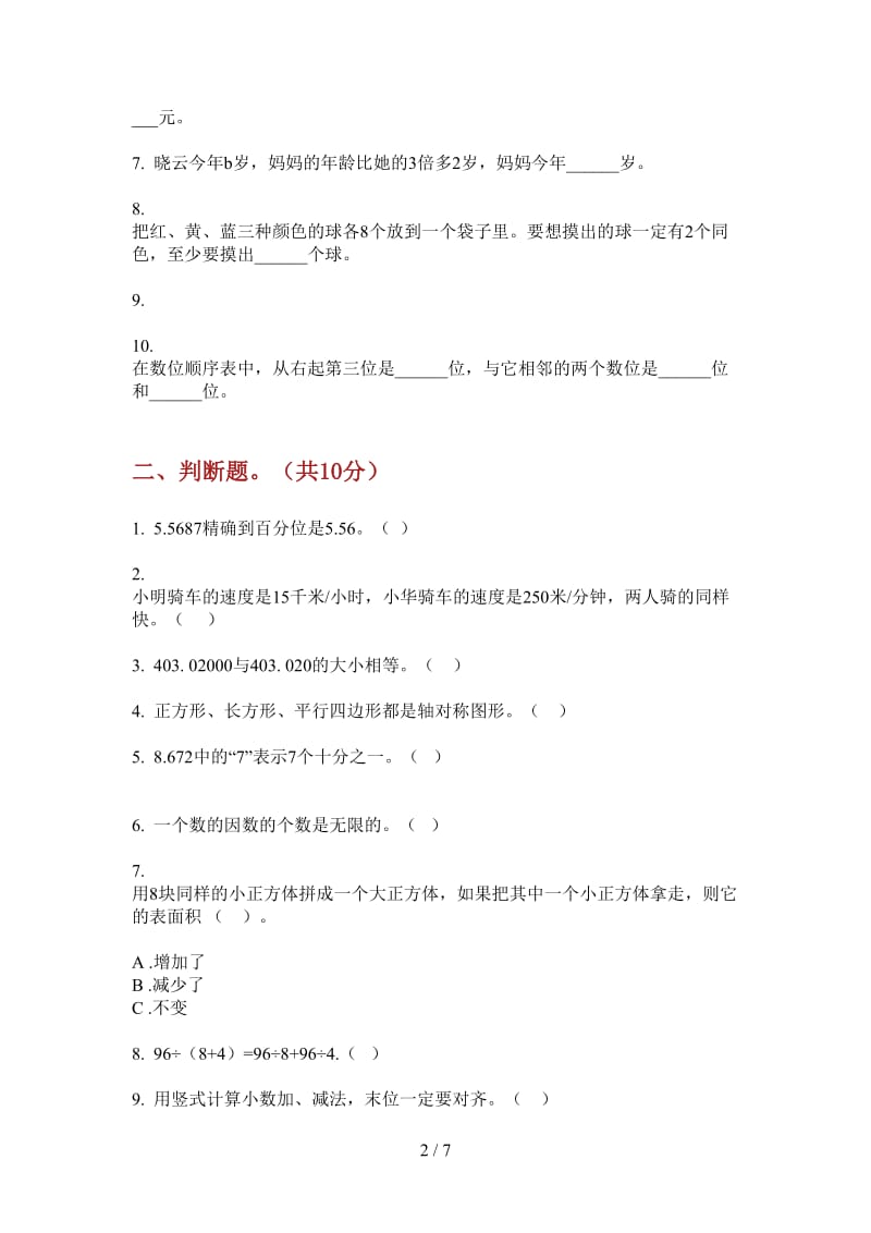 北师大版数学四年级摸底综合复习上学期第二次月考.doc_第2页