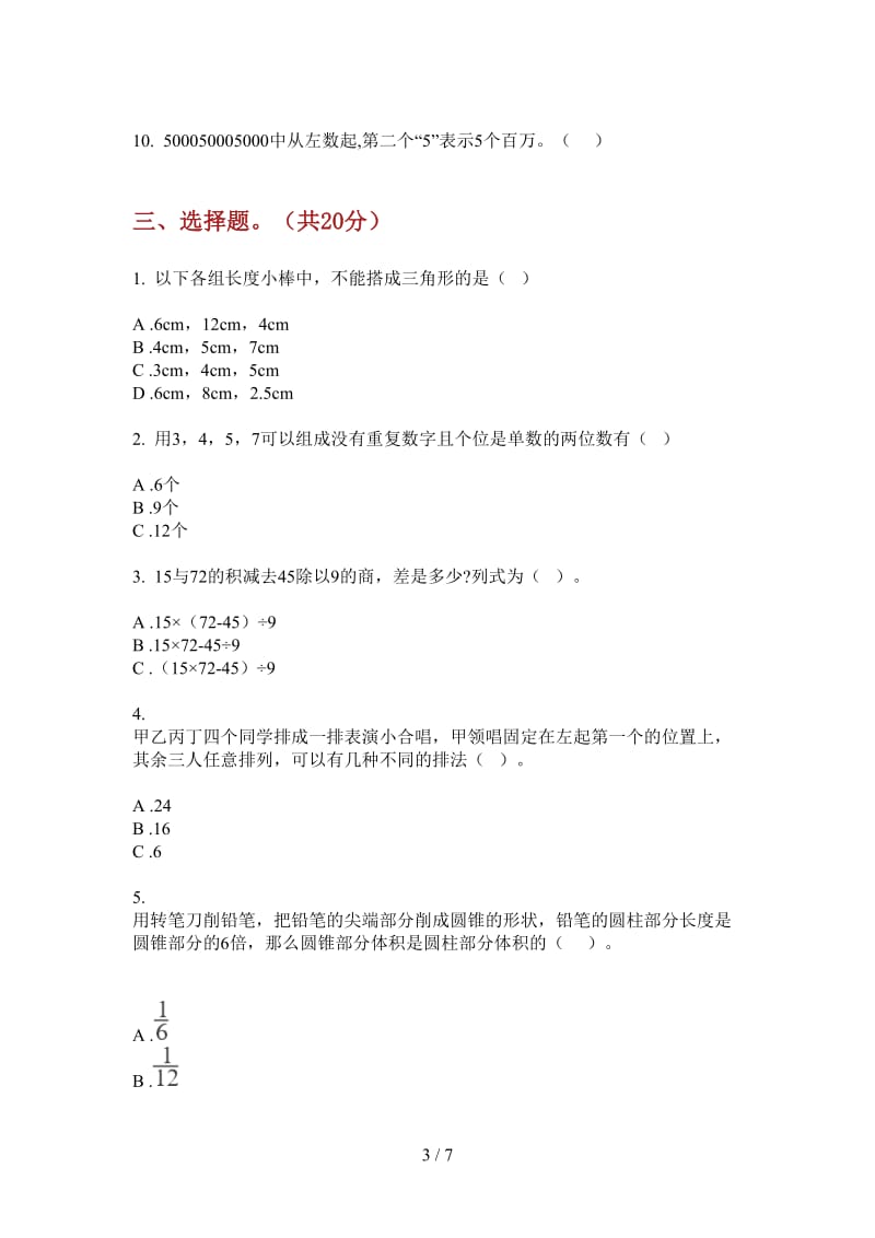 北师大版数学四年级摸底综合复习上学期第二次月考.doc_第3页