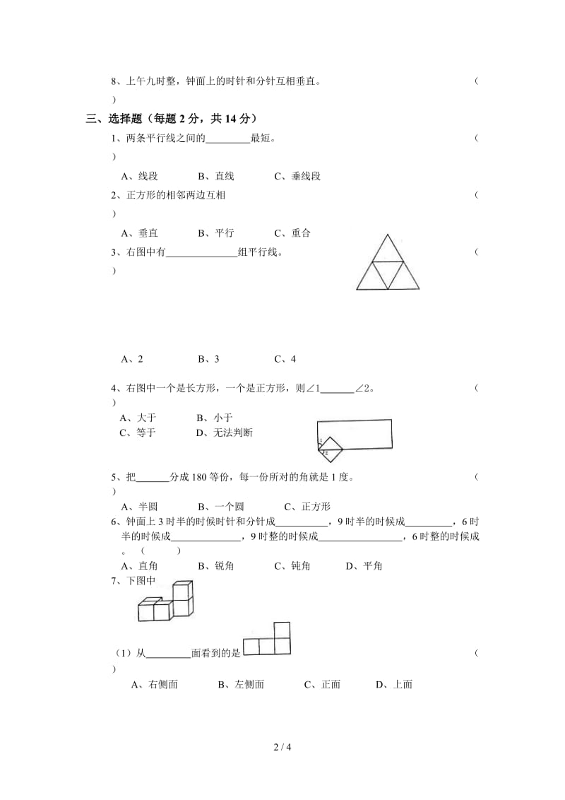 苏教版四年级数学上册第4单元试卷.doc_第2页