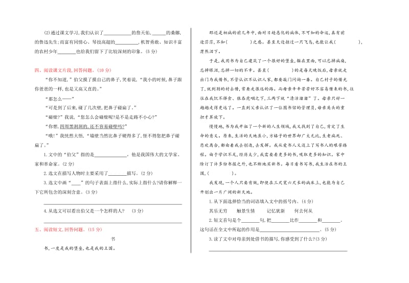 人教版六年级语文上册期末测试卷及答案.doc_第2页