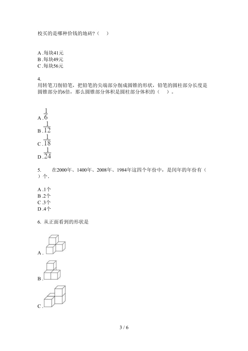 北师大版数学四年级上学期第三次月考水平混合.doc_第3页