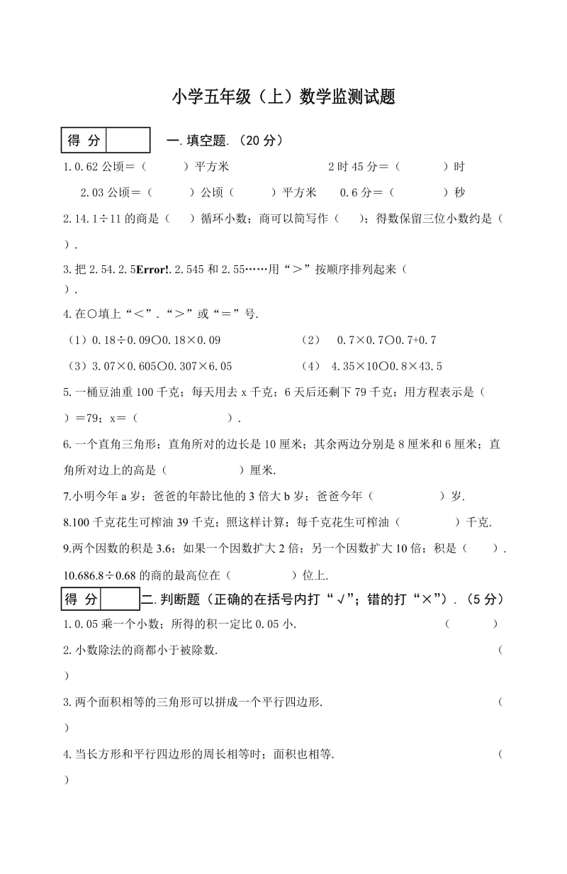 小学五年级上册数学期末试卷及答案 (3)新部编版.doc_第1页