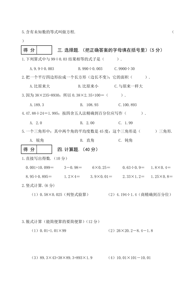 小学五年级上册数学期末试卷及答案 (3)新部编版.doc_第2页