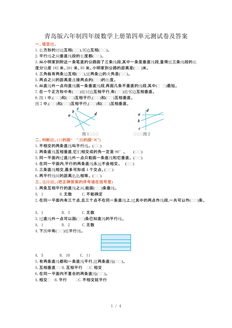 青岛版六年制四年级数学上册第四单元测试卷及答案.doc_第1页