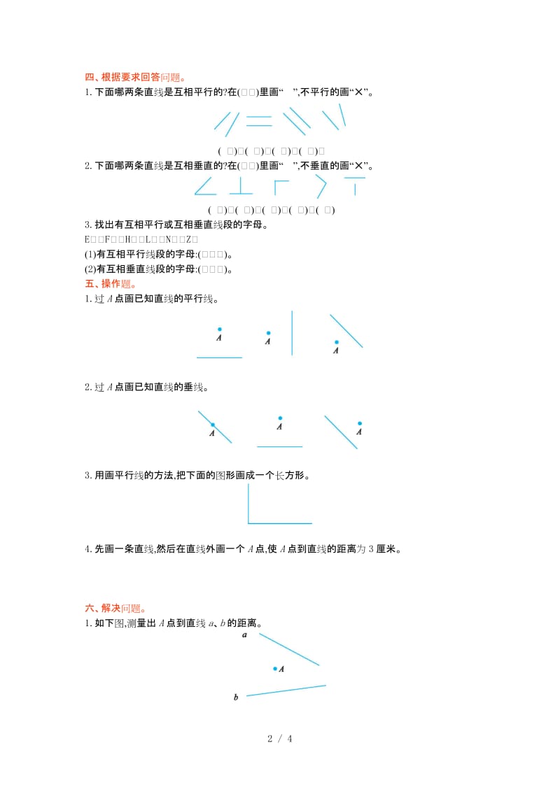 青岛版六年制四年级数学上册第四单元测试卷及答案.doc_第2页