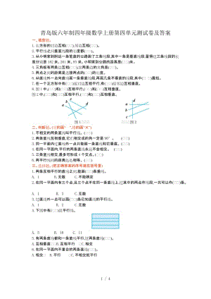 青島版六年制四年級(jí)數(shù)學(xué)上冊(cè)第四單元測試卷及答案.doc