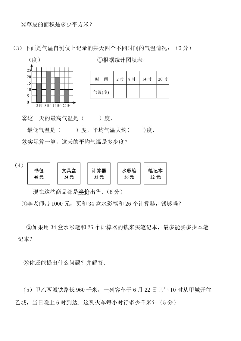 人教版三年级下册数学期末试卷1.doc_第3页