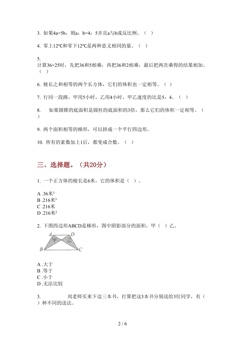 北师大版数学六年级总复习综合练习上学期第三次月考.doc_第2页