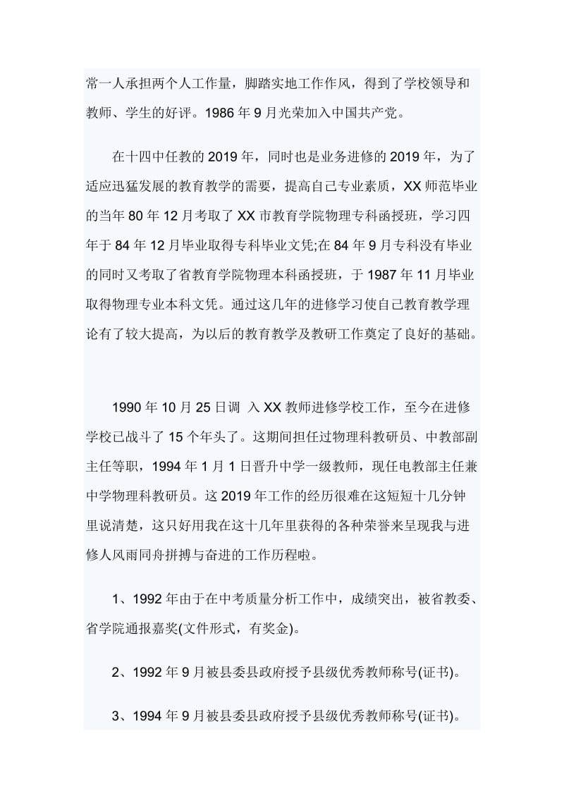 中学高级教师竞聘申请报告_第2页