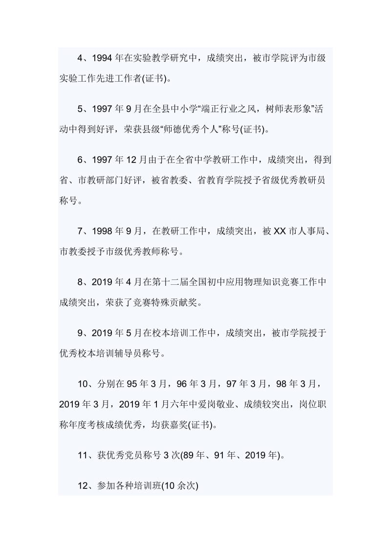 中学高级教师竞聘申请报告_第3页