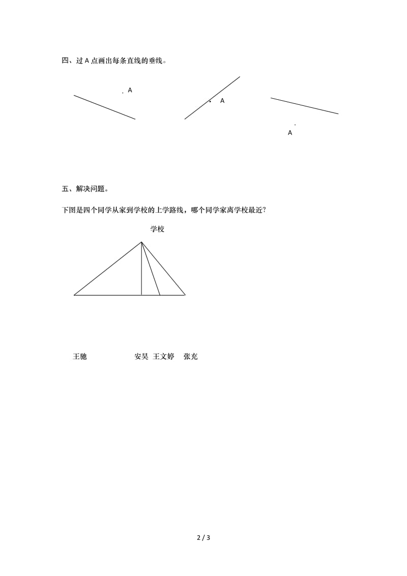 四上认识垂线练习题及答案.doc_第2页