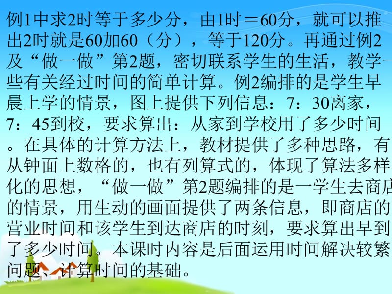 时间的计算说课PPT.ppt_第3页