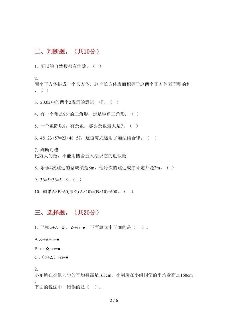 北师大版数学四年级上学期第三次月考竞赛练习.doc_第2页