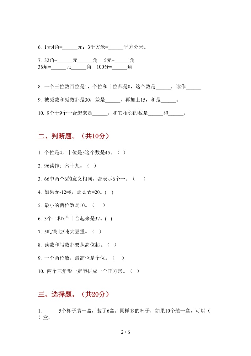 北师大版数学一年级上学期摸底专题第四次月考.doc_第2页