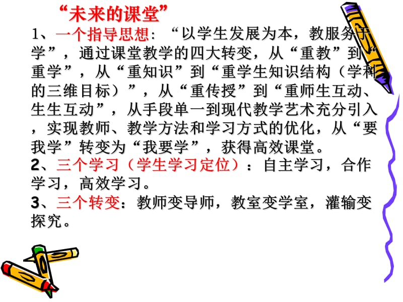 如何上好初中思想品德课.ppt_第3页