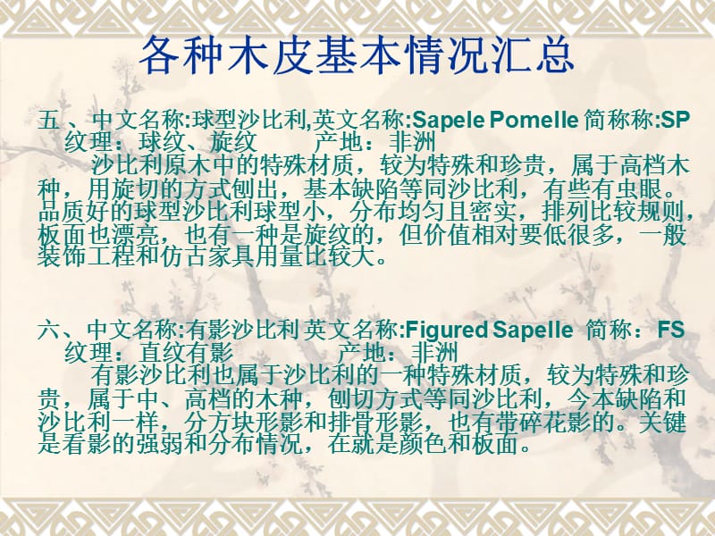 湘江木业各种木皮基础知识汇总.ppt_第3页